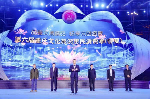 第六屆重慶文化旅游惠民消費(fèi)季（春夏）暨文化藝術(shù)交流服務(wù)正式啟動