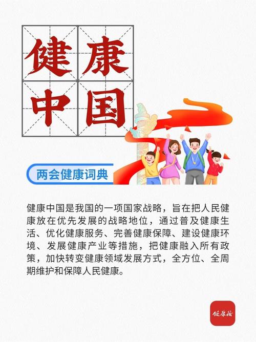 兩會(huì)健康詞典 解碼“健康中國(guó)”戰(zhàn)略的五大關(guān)鍵詞