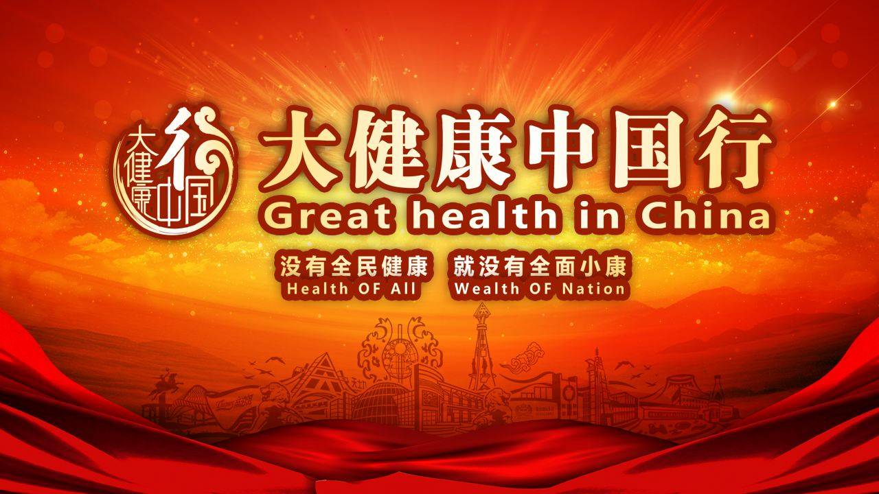 運(yùn)鴻集團(tuán)深耕“肽”產(chǎn)業(yè) 踐行健康中國(guó)夢(mèng)