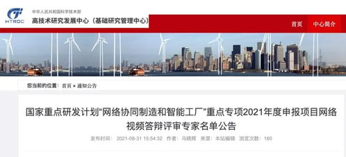 科技部發布網絡協同制造與智能工廠重點專項評審專家名單，18位網絡文化經營領域專家入選